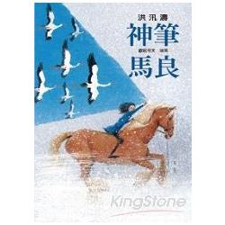 神筆馬良 | 拾書所