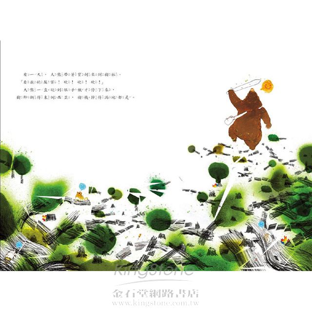 森林是我家 森林是我家