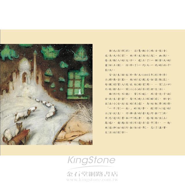 童話的巨人安徒生 金石堂