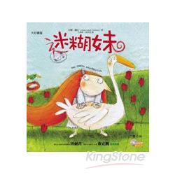 迷糊妹（附雙語CD） | 拾書所