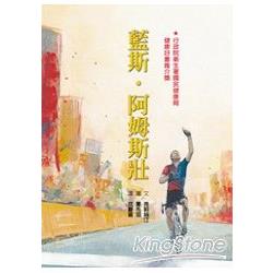 藍斯．阿姆斯壯 | 拾書所