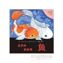 我們的新寵物 魚 | 拾書所