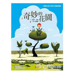 奇妙的花園 | 拾書所