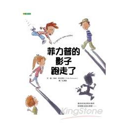 菲力普的影子跑走了 | 拾書所