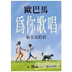 為你歌唱：給女兒的信 | 拾書所