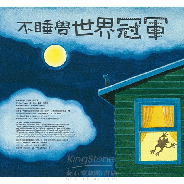 不睡覺世界冠軍 不睡覺世界冠軍