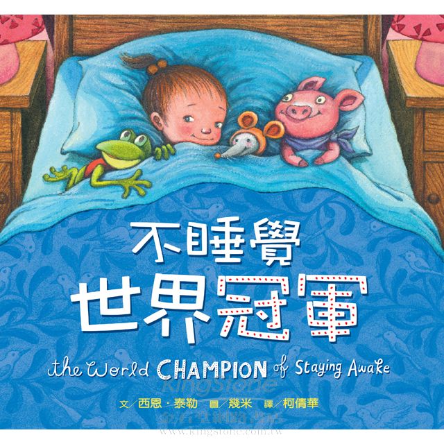 不睡覺世界冠軍 不睡覺世界冠軍