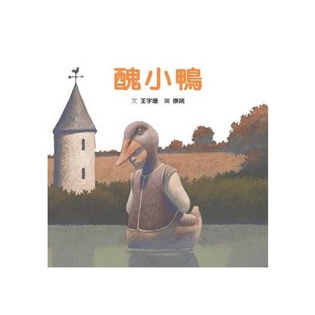 醜小鴨 | 拾書所