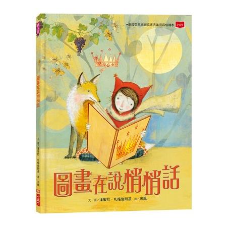 圖畫在說悄悄話 | 拾書所