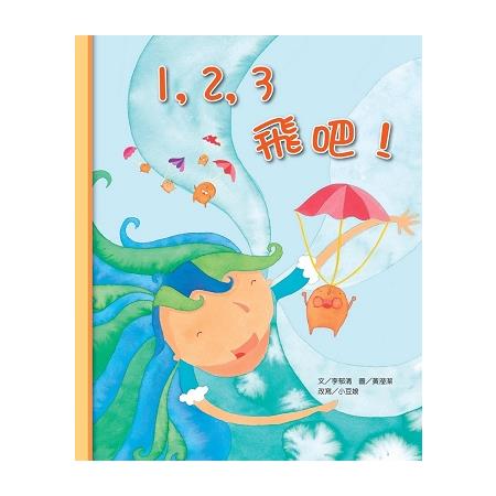 1，2，3 飛吧！(書+CD不分售)(精裝) | 拾書所