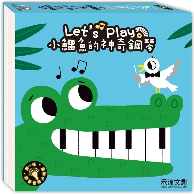Let，s Play Gay小鱷魚的神奇鋼琴【金石堂、博客來熱銷】
