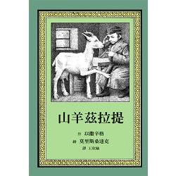 山羊茲拉提 | 拾書所