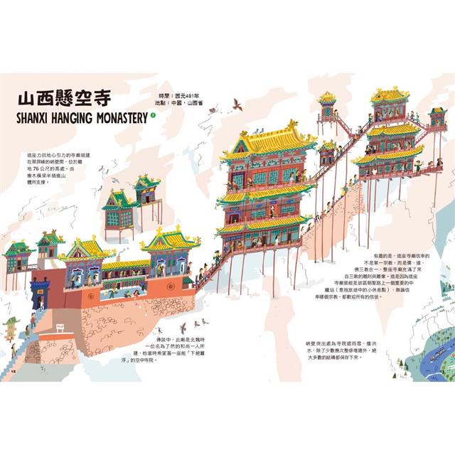 出發吧!環遊世界驚奇建築(隨書附【彈射世界,翻轉建築】木棋益智遊戲):從古老堡壘到現代機場,涵蓋文化、歷史、地理等多元知識的奇妙建築之旅 出發吧!環遊世界驚奇建築(隨書附【彈射世界,翻轉建築】木棋益智遊戲):從古老堡壘到現代機場,涵蓋文化、歷史、地理等多元知識的奇妙建築之旅
