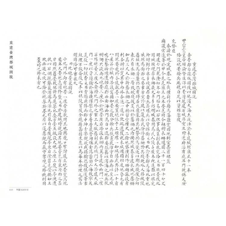 重修臺郡各建築圖說(附典藏書盒)【每冊均有故宮授權雷射防偽標籤】 重修臺郡各建築圖說(附典藏書盒)【每冊均有故宮授權雷射防偽標籤】