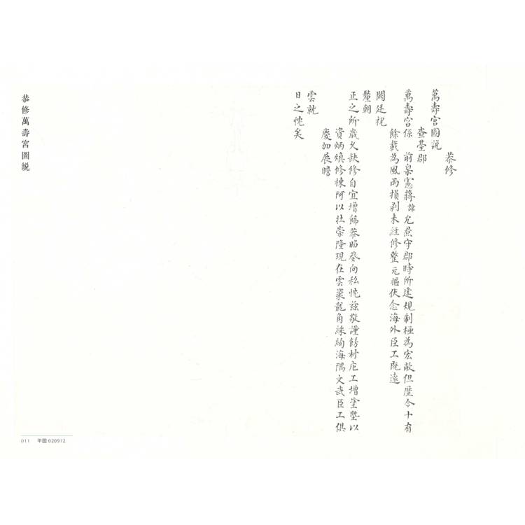 重修臺郡各建築圖說(附典藏書盒)【每冊均有故宮授權雷射防偽標籤】 重修臺郡各建築圖說(附典藏書盒)【每冊均有故宮授權雷射防偽標籤】