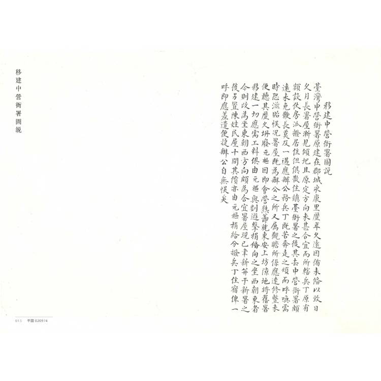 重修臺郡各建築圖說(附典藏書盒)【每冊均有故宮授權雷射防偽標籤】 重修臺郡各建築圖說(附典藏書盒)【每冊均有故宮授權雷射防偽標籤】