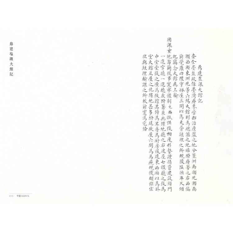 重修臺郡各建築圖說(附典藏書盒)【每冊均有故宮授權雷射防偽標籤】 重修臺郡各建築圖說(附典藏書盒)【每冊均有故宮授權雷射防偽標籤】
