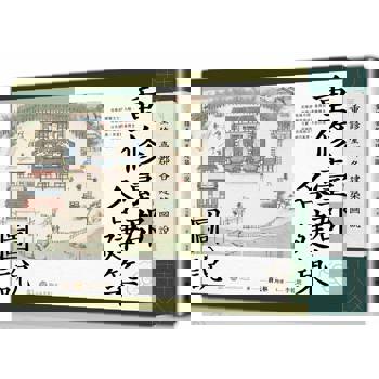 重修臺郡各建築圖說(附典藏書盒)【每冊均有故宮授權雷射防偽標籤】