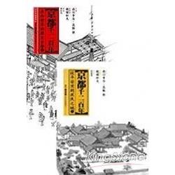 京都千二百年(上)+(下)套書 | 拾書所