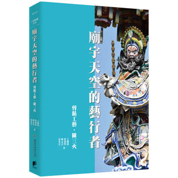 廟宇天空的藝行者：剪黏工藝陳三火