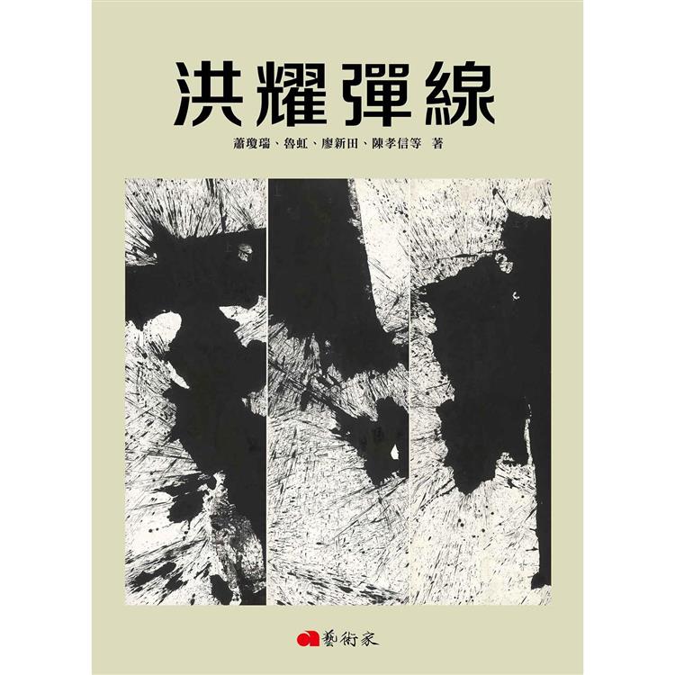 洪耀彈線