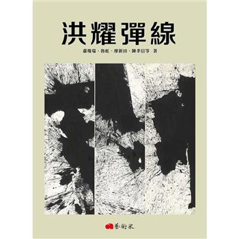 洪耀彈線