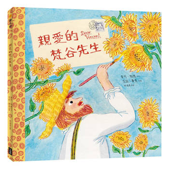 親愛的梵谷先生