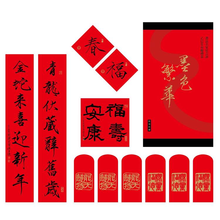 書法名家侯吉諒．墨色繁華乙巳年春聯禮盒【限量珍藏】【金石堂、博客來熱銷】