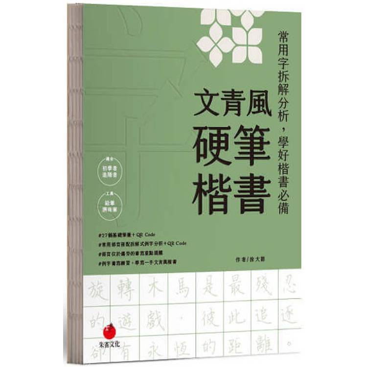 文青風硬筆楷書【金石堂、博客來熱銷】