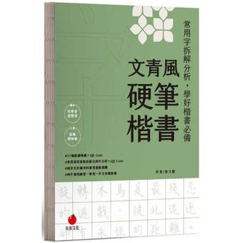 文青風硬筆楷書
