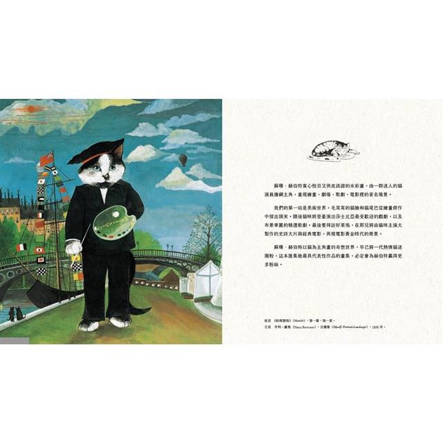 藝術傑作裡的藝之貓(隨書附贈 經典藝之貓明信片乙張,二款隨機出貨) 藝術傑作裡的藝之貓(隨書附贈 經典藝之貓明信片乙張,二款隨機出貨)