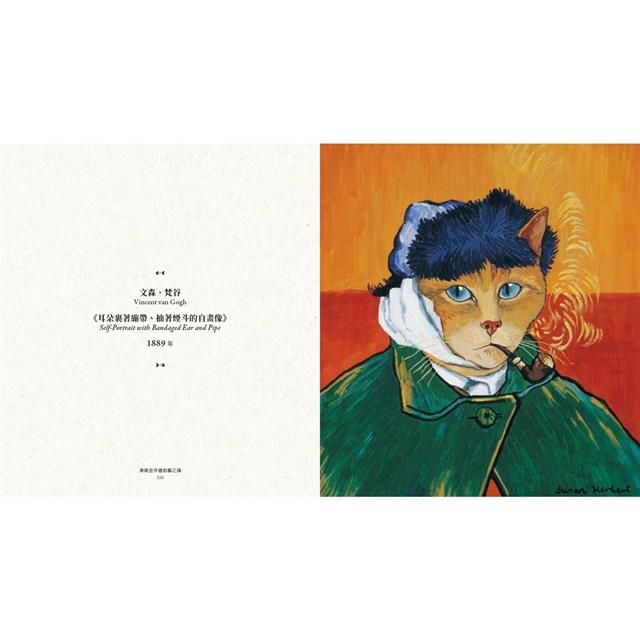 藝術傑作裡的藝之貓(隨書附贈 經典藝之貓明信片乙張,二款隨機出貨) 藝術傑作裡的藝之貓(隨書附贈 經典藝之貓明信片乙張,二款隨機出貨)