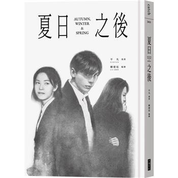 【電子書】夏日之後