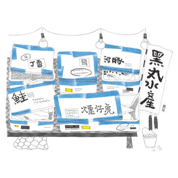 黑丸水產：義大利波隆那插畫大獎獲賞者黑耳首部精裝畫冊
