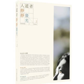 人道者靜靜發光3