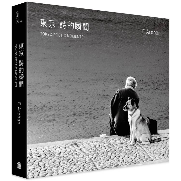 東京 詩的瞬間【金石堂、博客來熱銷】
