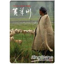 黃羊川(雙DVD＋攝影詩集＋明信片組) | 拾書所