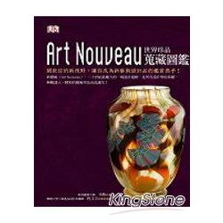 ART NOUVEAU世界珍品蒐藏圖鑑 | 拾書所