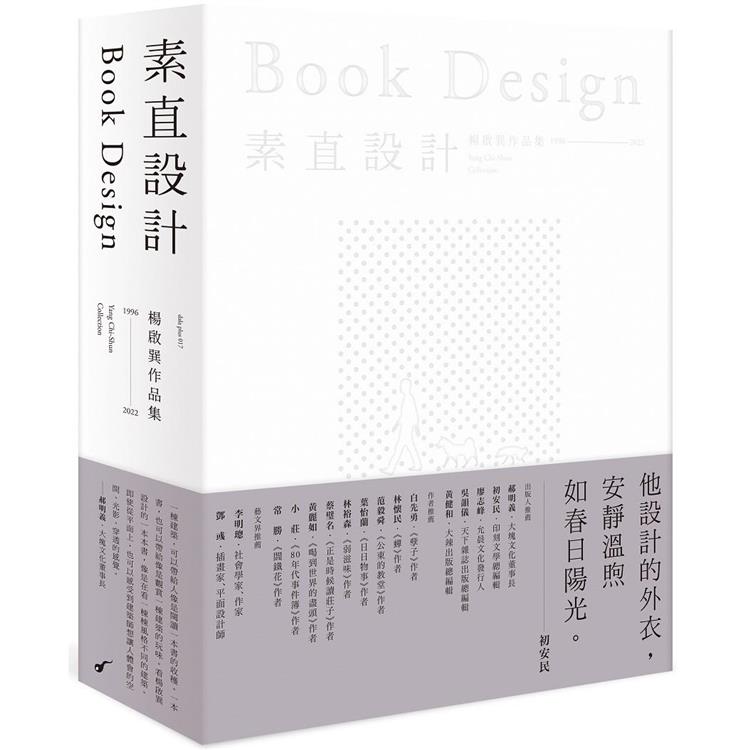 素直設計Book Design：楊啟巽作品集1996-2022：Yang Chi-Shun Collection【金石堂、博客來熱銷】