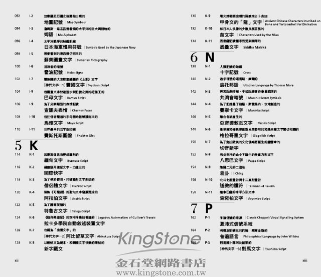 Zerro 零 世界記號大全 金石堂