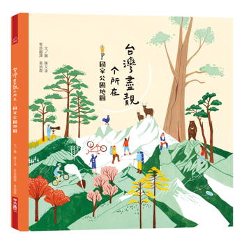 【電子書】台灣盡靚个所在：國家公園地圖（客語繪本）