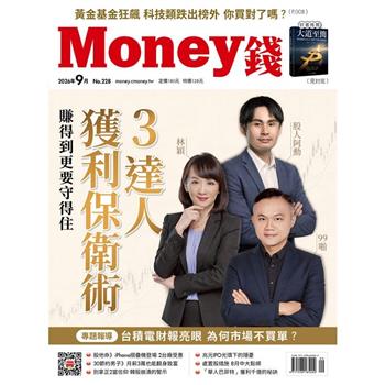 MONEY 錢09月2026第228期