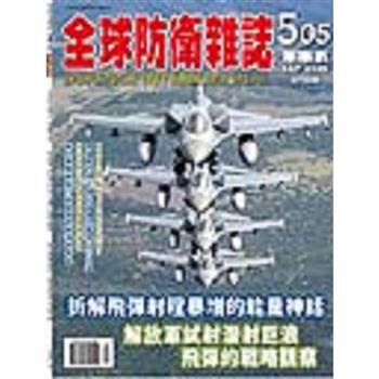 全球防衛雜誌9月2026第505期