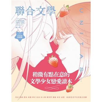 聯合文學09月2026第503期