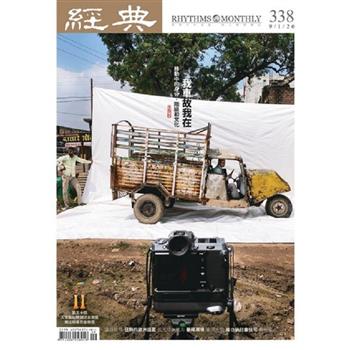經典雜誌09月2026第338期