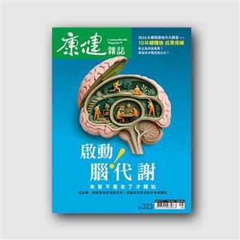康健雜誌09月2026第323期