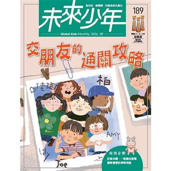 未來少年9月2026第189期