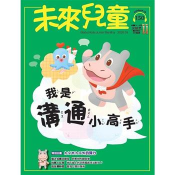 未來兒童9月2026第150期