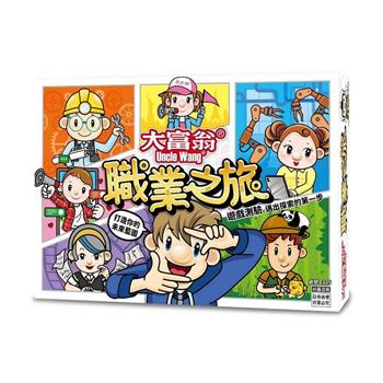 【大富翁】職業之旅