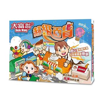 【大富翁】超級百貨